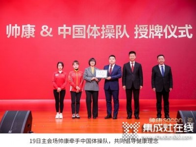 帥康集成廚房營(yíng)銷公司2021營(yíng)銷年會(huì)順利召開