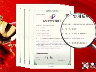 祝賀科恩電器再獲多項(xiàng)實(shí)用新型專利證書