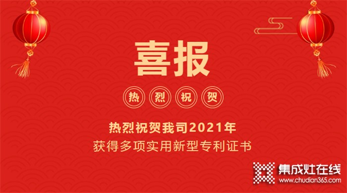 喜訊！祝賀潮邦廚具電器有限公司又獲得多項(xiàng)實(shí)用新型專利授權(quán)！