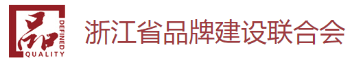 12家廚電/集成灶企業(yè)榮獲“浙江制造”認(rèn)證證書_1