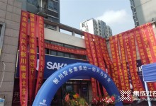 板川安全集成灶熱力升級(jí)！鳳臺(tái)專賣店火爆開業(yè)！