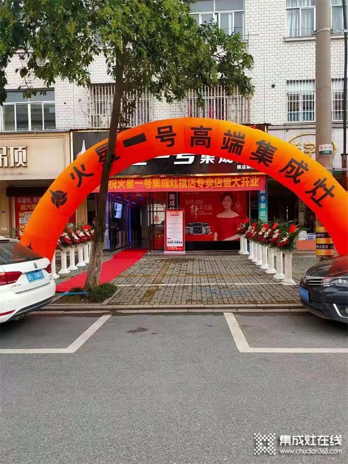 熱烈祝賀火星一號(hào)集成灶橫店專賣店隆重開(kāi)業(yè)！