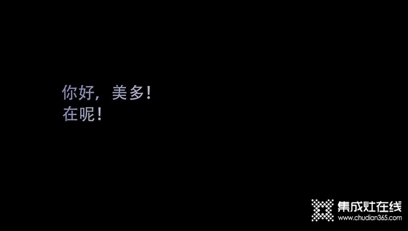 探索智能廚房烹飪樂(lè)趣，美多語(yǔ)音集成灶+集成水槽洗碗機(jī)掀起裝修潮流！