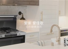 佳歌集成灶可以加盟嗎？工廠在哪里？產(chǎn)品比較多元，開店就回本！