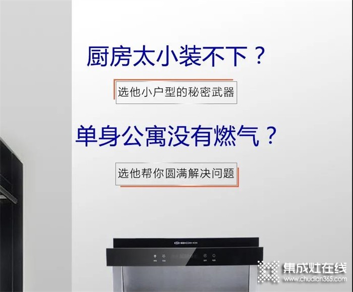 廚房裝修，是哪些用戶選擇了博凈分體式集成灶？