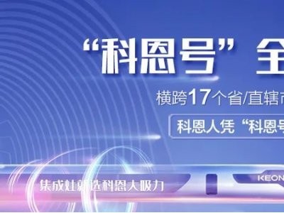 科恩集成灶榮評2020年度紹興市智能制造示范車間！