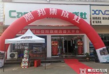 捷報(bào)：潮邦集成灶多家新店齊開業(yè)！