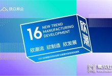 定檔10月11日！欣潮·2021年度欣邦科技建