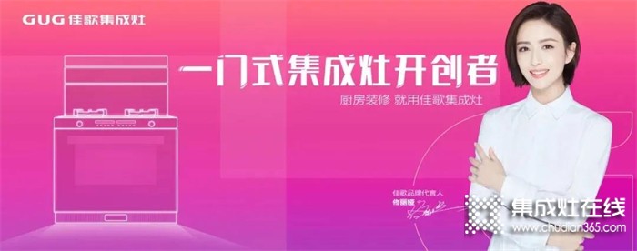 佳歌集成灶即將亮相2021第十四屆中國(guó)（嵊州）電機(jī)·廚具展覽會(huì)！