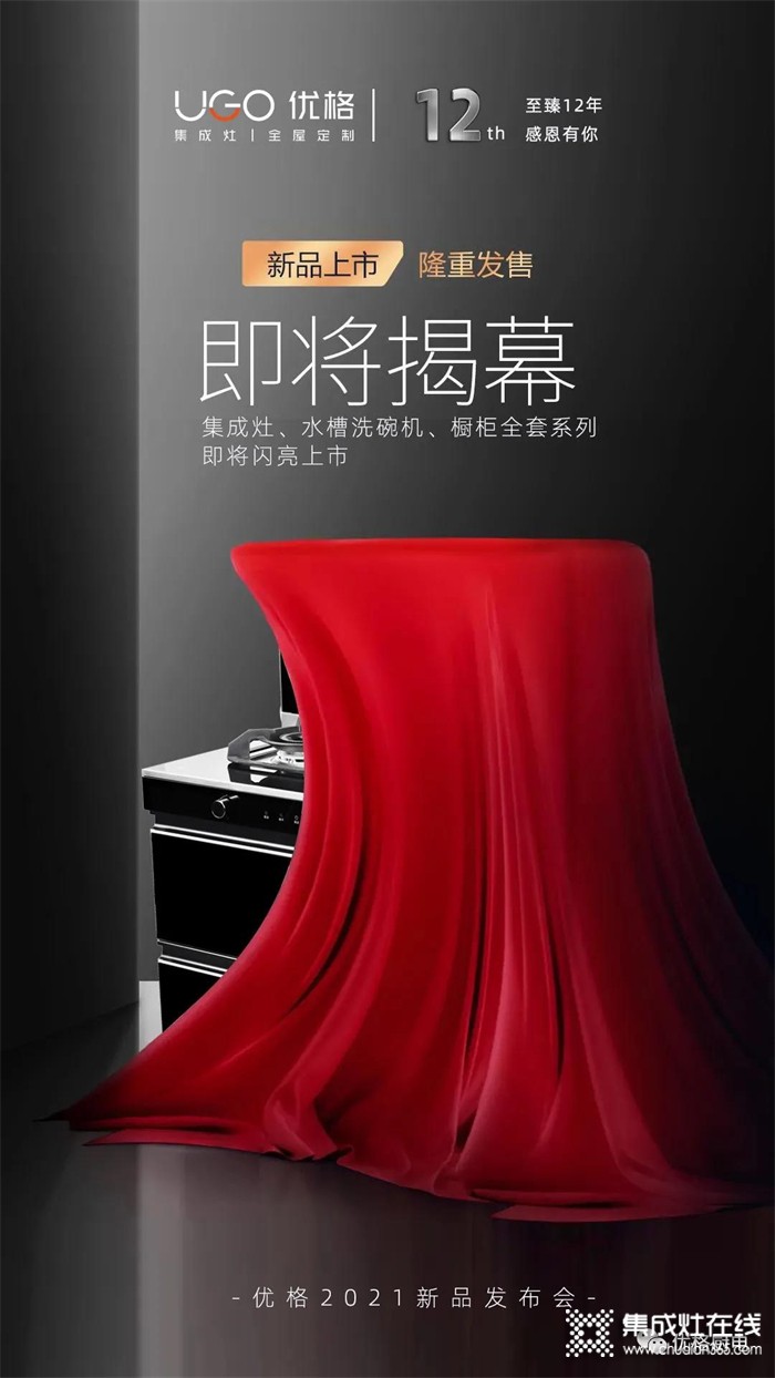 優(yōu)格廚電新品 | 中國廚房：這“一套”來得正合時宜！