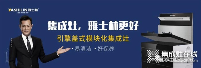 再攀高峰 | 三生萬物，雅士林用3年成為行業(yè)新勢力