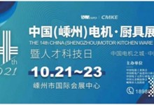 @所有人，集成灶行業(yè)盛會——10.21日相約