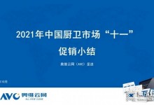 2021年十一促銷：集成灶線上2.4億，同比