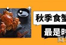 秋天的第“億”只大閘蟹，快用億田集成灶安排上~！