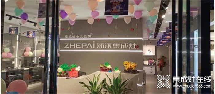 浙派集成灶——湖南吉首ZHEPAI浙派門店盛啟！