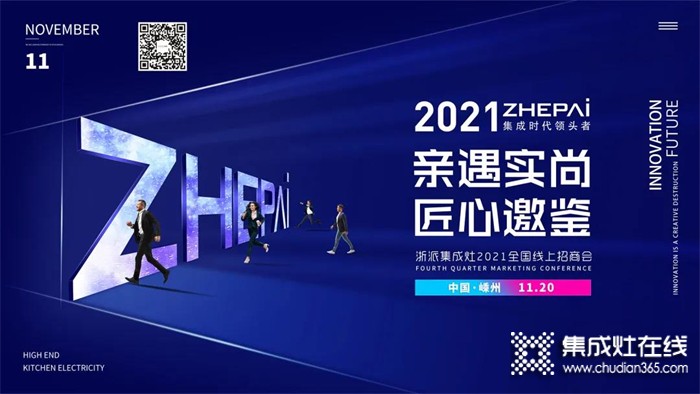 浙派集成灶丨2021全國雙線招商會成功鎖定39城！