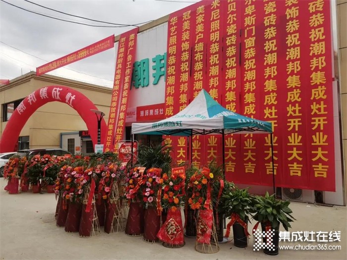 再拓版圖，篇章盛啟，熱烈祝賀潮邦集成灶湖北英山專賣店盛大開(kāi)業(yè)！