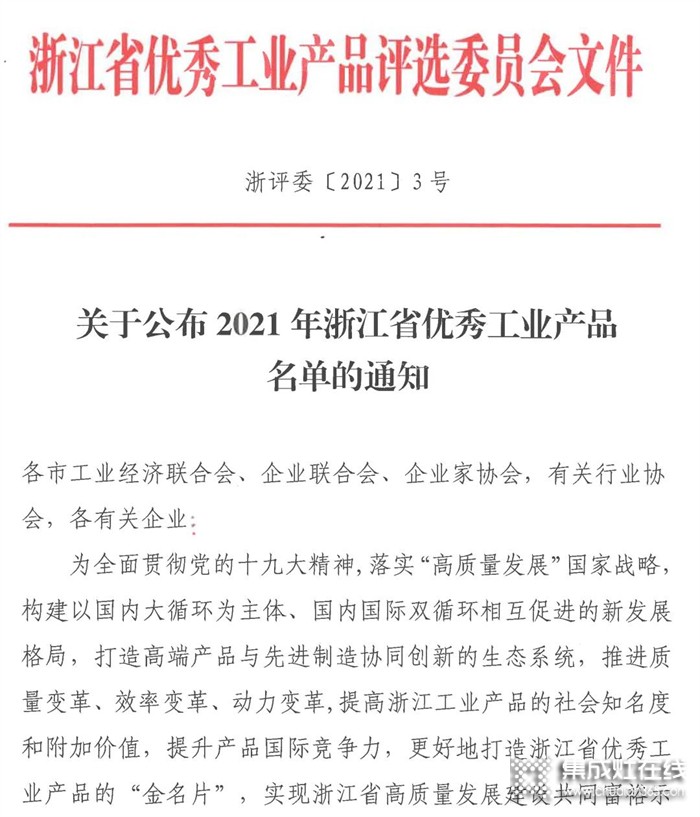 浙江精品！美大集成灶榮獲“2021年浙江省優(yōu)秀工業(yè)產(chǎn)品”！