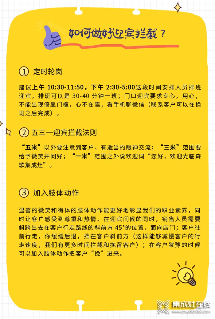 森歌銷售知識大講堂 | 如何通過迎賓攔截提升客流量？