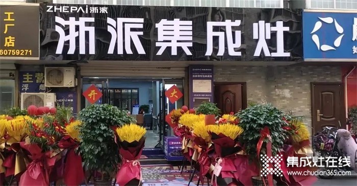 浙派集成灶丨大力扶持全國門店，火爆助力雙十二