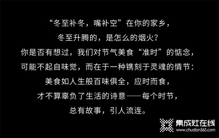 浙派集成灶特別企劃丨在最長的冬夜里，等一場春的照面