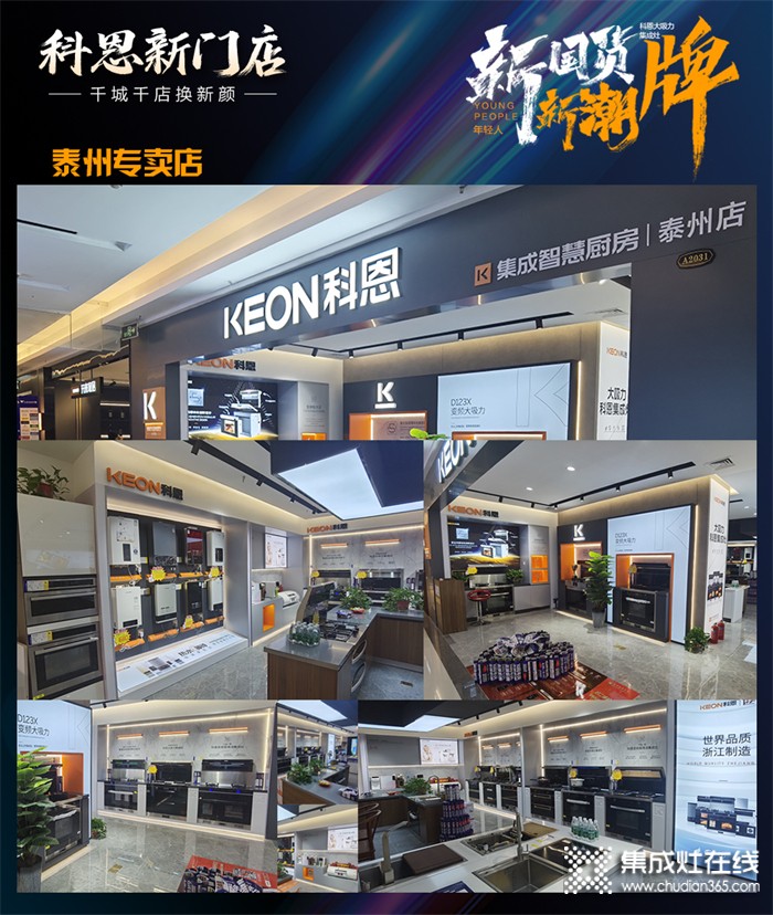 科恩新門(mén)店火爆出圈，千城千店齊換顏！