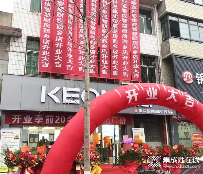 熱烈祝賀科恩集成灶陜西西鄉(xiāng)專賣店盛大開業(yè)！