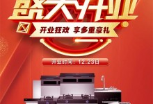 熱烈祝賀科恩集成灶陜西西鄉(xiāng)專賣店盛大開業(yè)！