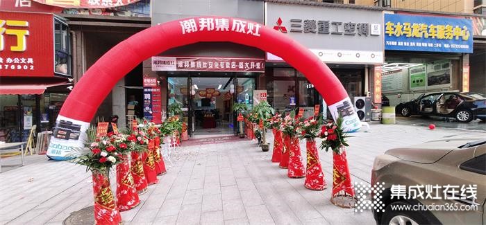 熱烈祝賀潮邦集成灶湖南安化專賣店盛大開業(yè)！