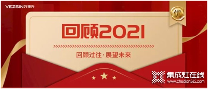 一周建材必看|開局2022！畫上2021的圓滿句點，滿懷初心闊步向前！