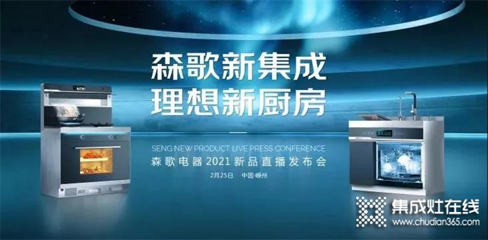 2022前瞻：集成灶行業(yè)的新增長點(diǎn)是套系化？答案就藏在這些品牌的產(chǎn)品布局中！