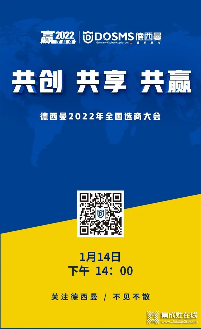 童心同行 年末沖刺 | 德西曼1.14全國選商大會重磅來襲！