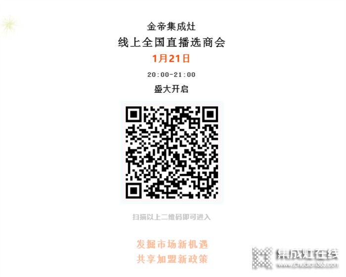 財(cái)富風(fēng)口來(lái)襲，金帝2022“干票大的”全國(guó)直播選商會(huì)與您有約