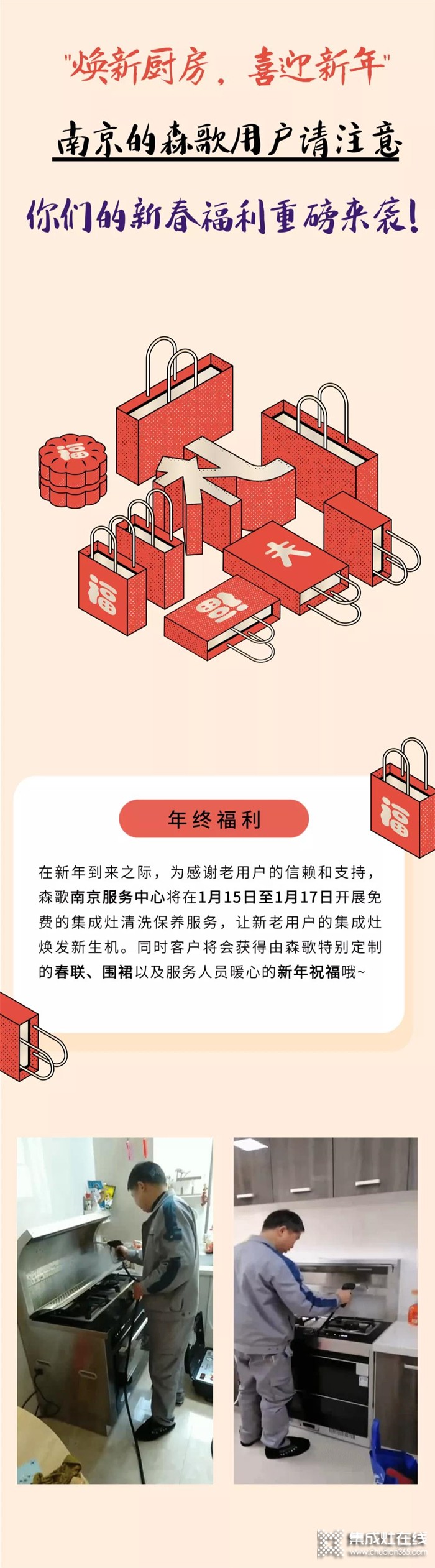 叮，森歌發(fā)來一條新信息！南京區(qū)域免費清洗活動重磅來襲！