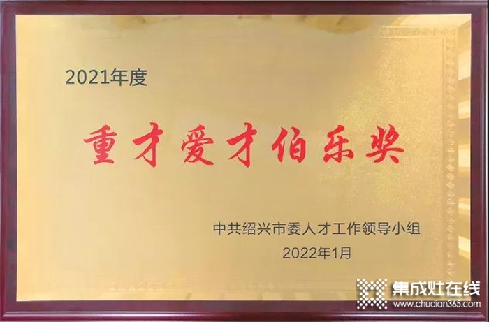 求賢若渴，聚才強(qiáng)企| 億田榮獲紹興市2021年度重才愛才伯樂獎！