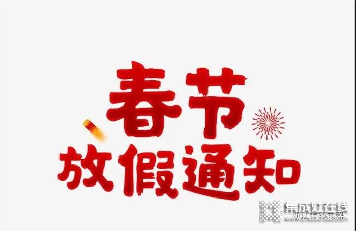 美多集成灶2022年春節(jié)放假通知~