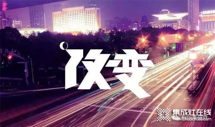 柏信集成灶：2022年新的開端，您的廚房是該來點(diǎn)改變了！