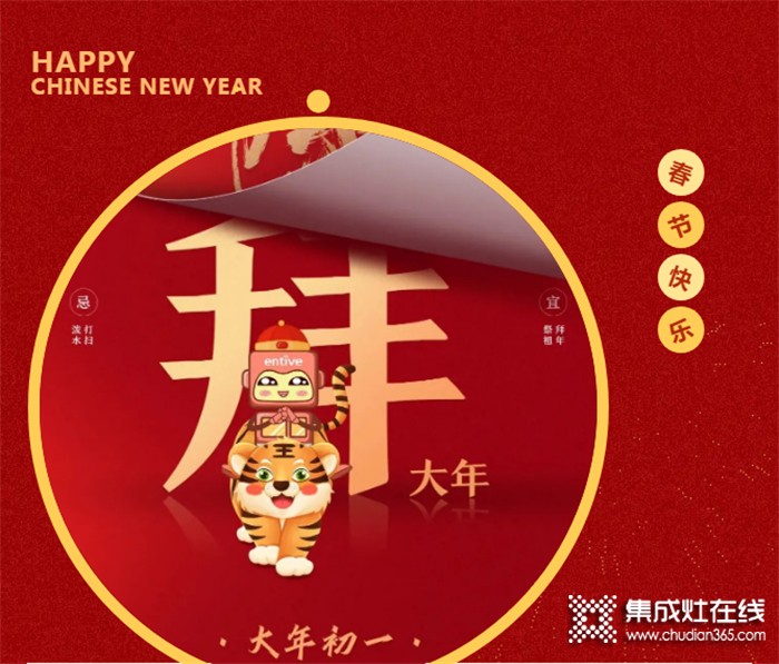 大年初一 | 中國(guó)廚房?jī)|田造，燃起新年好“灶”頭！