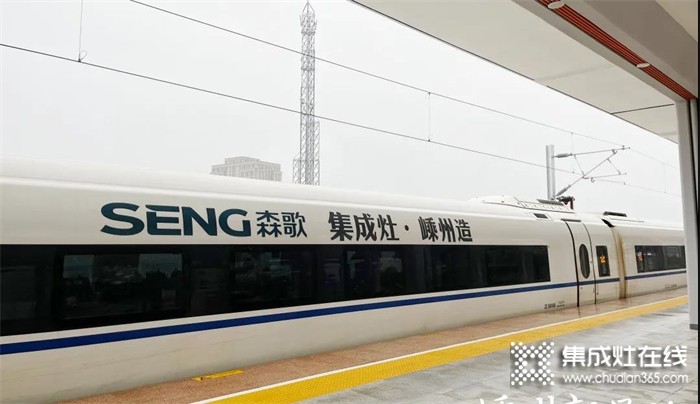 嵊州市高鐵站首次通航， “森歌號(hào)”家鄉(xiāng)列車虎步龍行，乘中國速度揚(yáng)帆啟航！