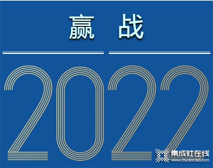 全賽道 新增長 | 森歌集成灶“贏戰(zhàn)2022”江浙兩省加盟商會議圓滿結束！