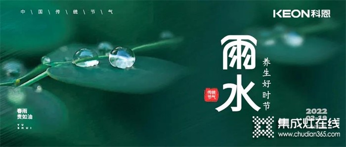 嘴過癮，胃滿足~雨水好時節(jié)，科恩集成灶提醒您注重養(yǎng)生