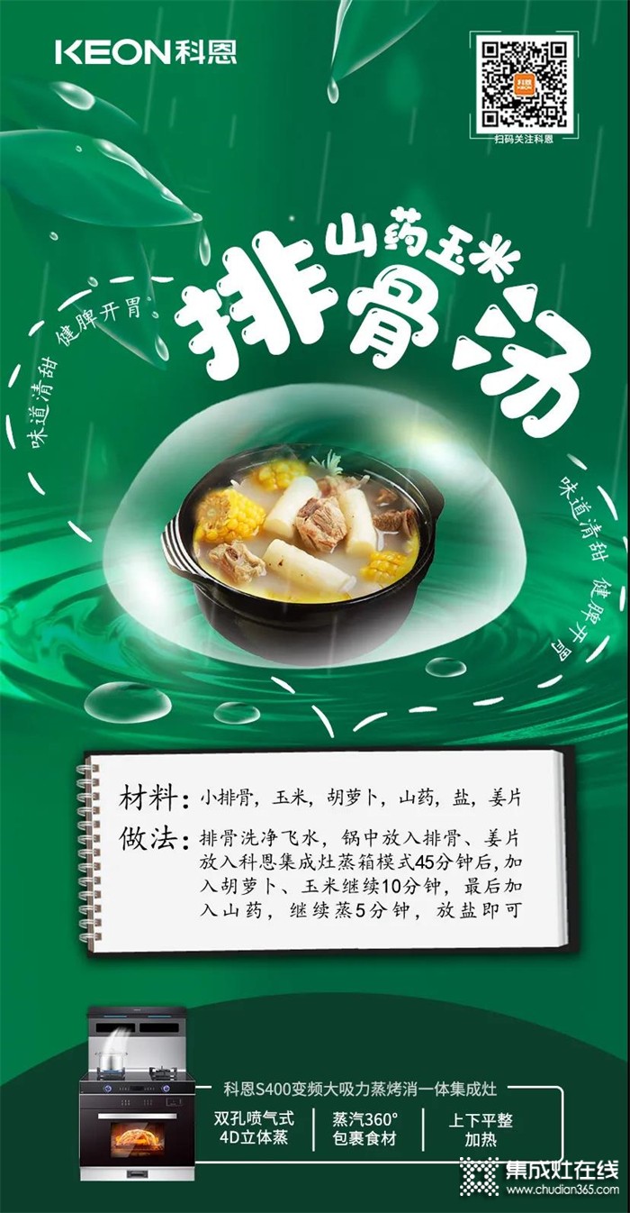 嘴過癮，胃滿足~雨水好時節(jié)，科恩集成灶提醒您注重養(yǎng)生