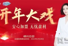 開年大戲！2022年佳歌集成灶首場(chǎng)線上財(cái)富