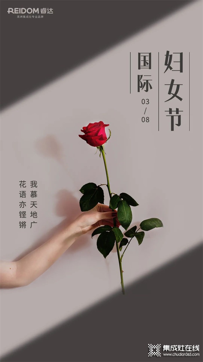 睿達(dá)蒸烤集成灶 | 致敬那些溫柔又堅(jiān)定的力量，感謝她們的付出和包容～