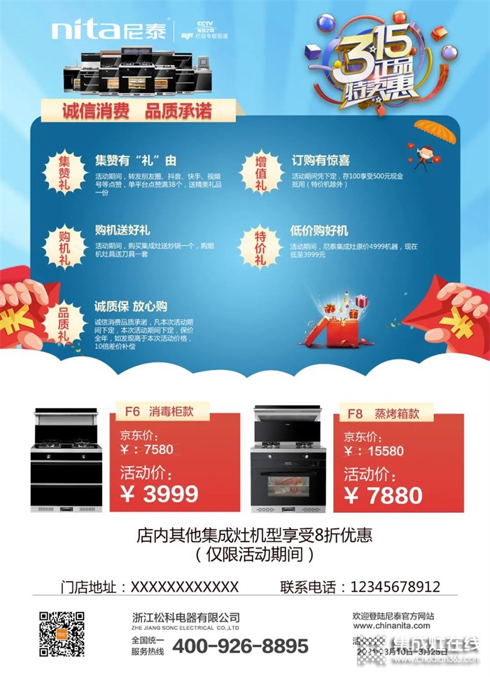 尼泰集成灶3.15品牌特賣會，勁爆來襲！