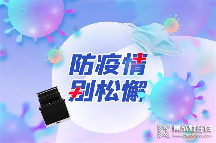 后疫情時(shí)代，餐具消毒尤為重要 善用潮邦K11x集成灶的消毒功能，保護(hù)自己，保護(hù)家人