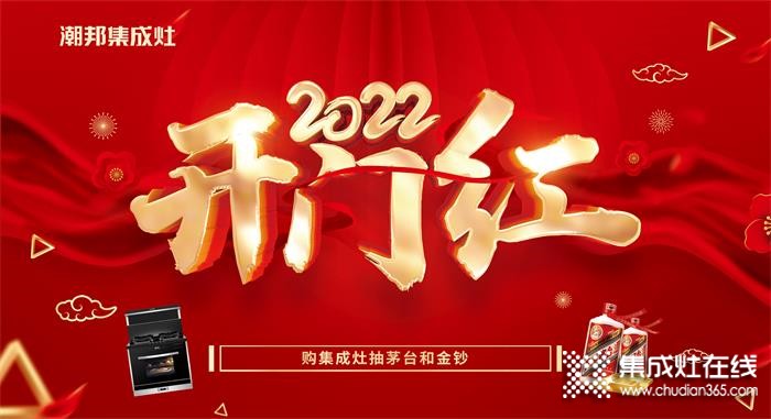 直播送茅臺｜潮邦“2022開門紅”品質(zhì)315，放心購！