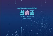 邀請函｜2022科恩春季招商暨品牌體驗峰會，3月18日，等你來！ (1347播放)