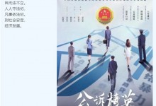 國創(chuàng)品牌 | 萬事興代言人佟大為領銜主演《公訴精英》