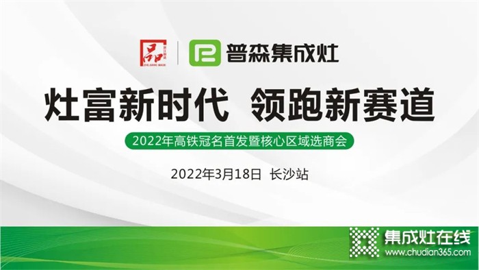 選對(duì)賽道就是掌握財(cái)富密碼，普森2022年度核心區(qū)域選商會(huì)即將在湖南長(zhǎng)沙隆重召開(kāi)。此次招商歡迎更多有志之士加入普森大家庭，互利共贏，同舟共濟(jì)，共創(chuàng)財(cái)富贏未來(lái)。